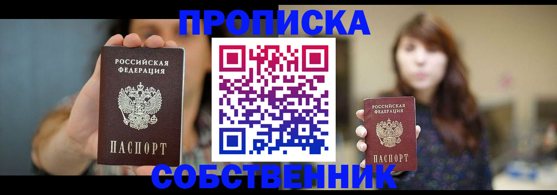 прописка регистрация в Петров Вале