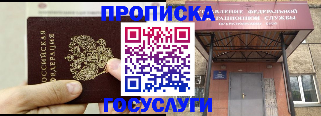 прописка 2025 в Петров Вале